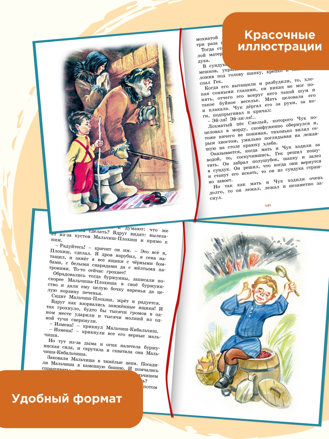 Промо материал к книге "Чук и Гек. Рассказы" №0