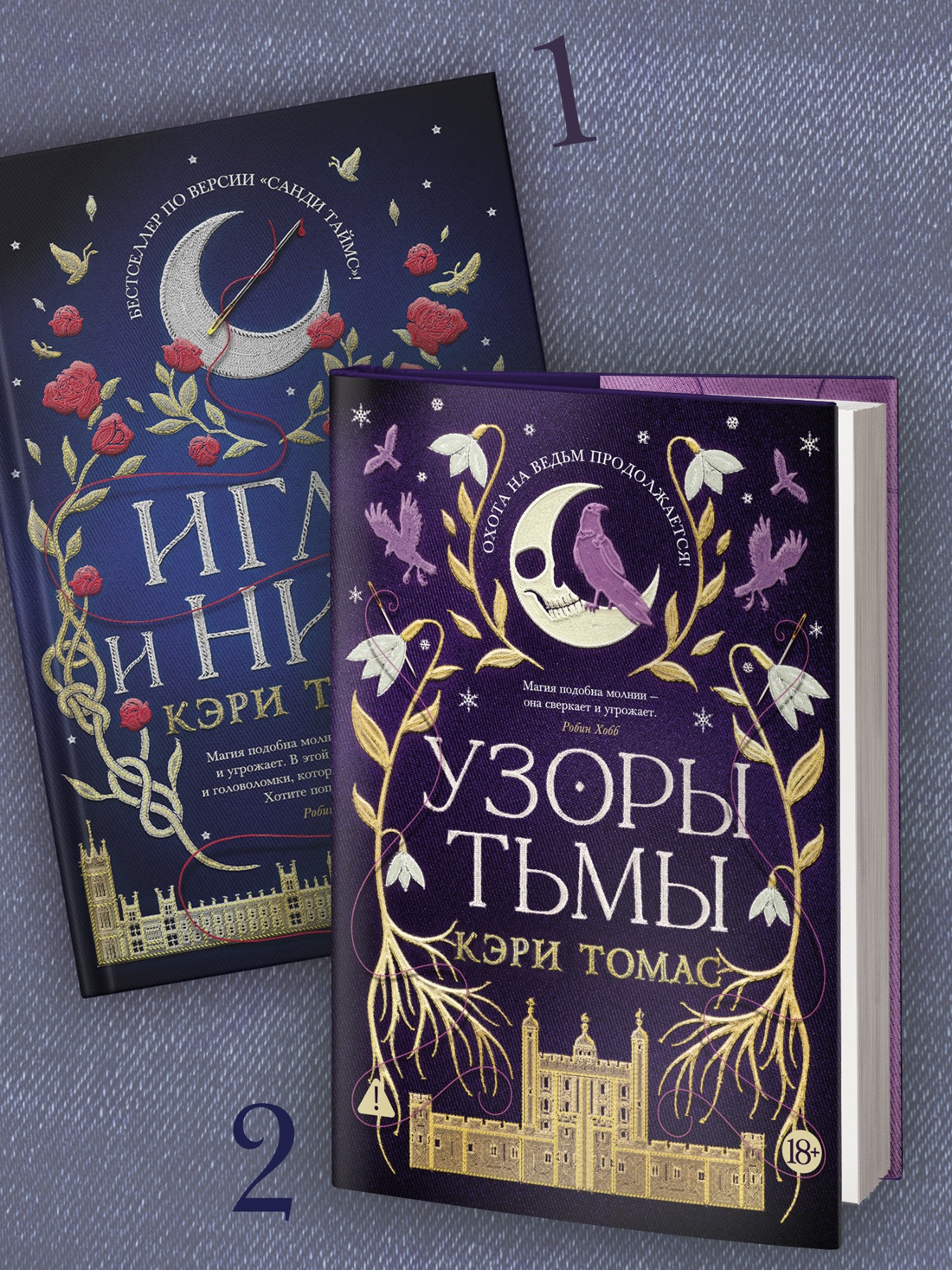 Промо материал к книге "Язык магии. Книга 1. Игла и нить" №1