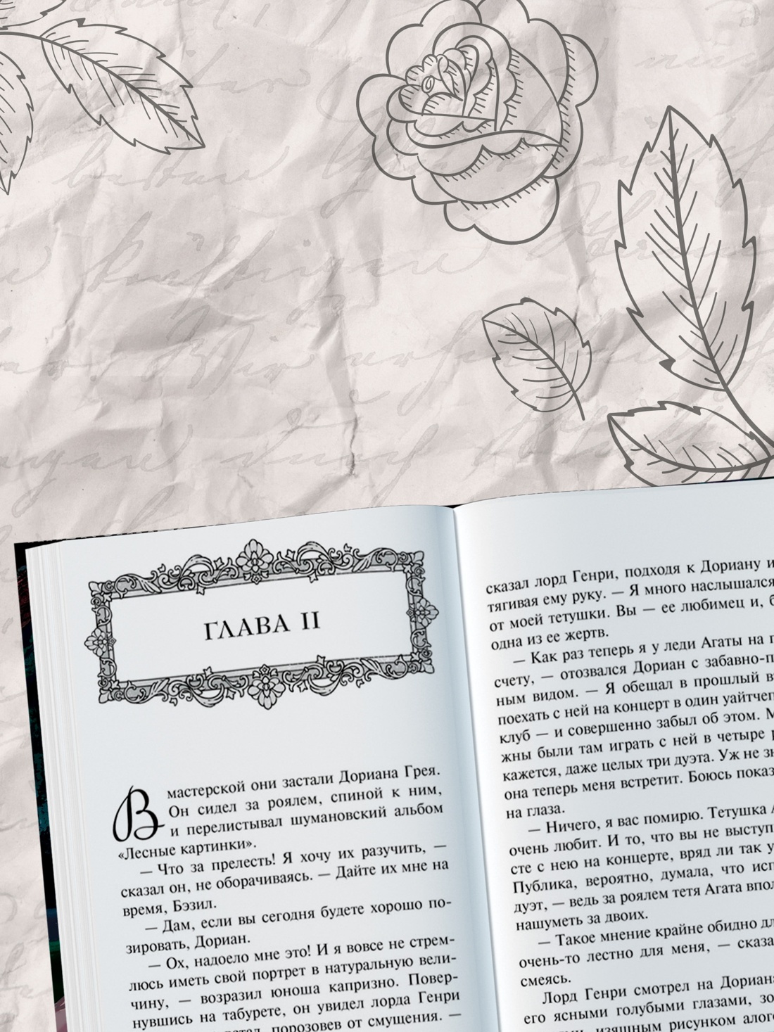 Промо материал к книге "Портрет Дориана Грея" №2