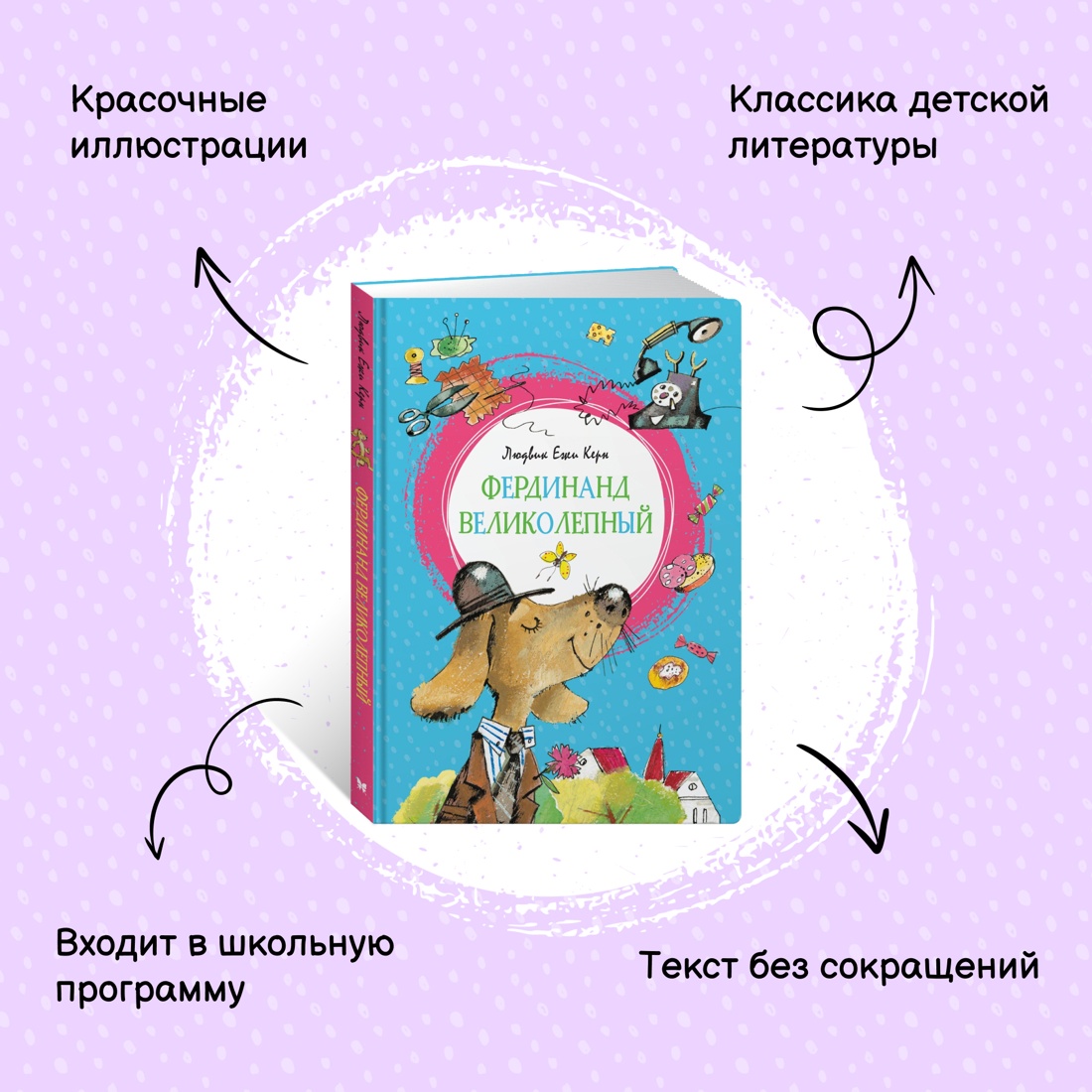 Промо материал к книге "Фердинанд Великолепный" №0