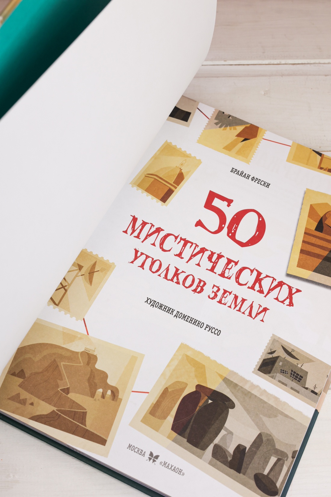 Промо материал к книге "50 мистических уголков Земли" №7