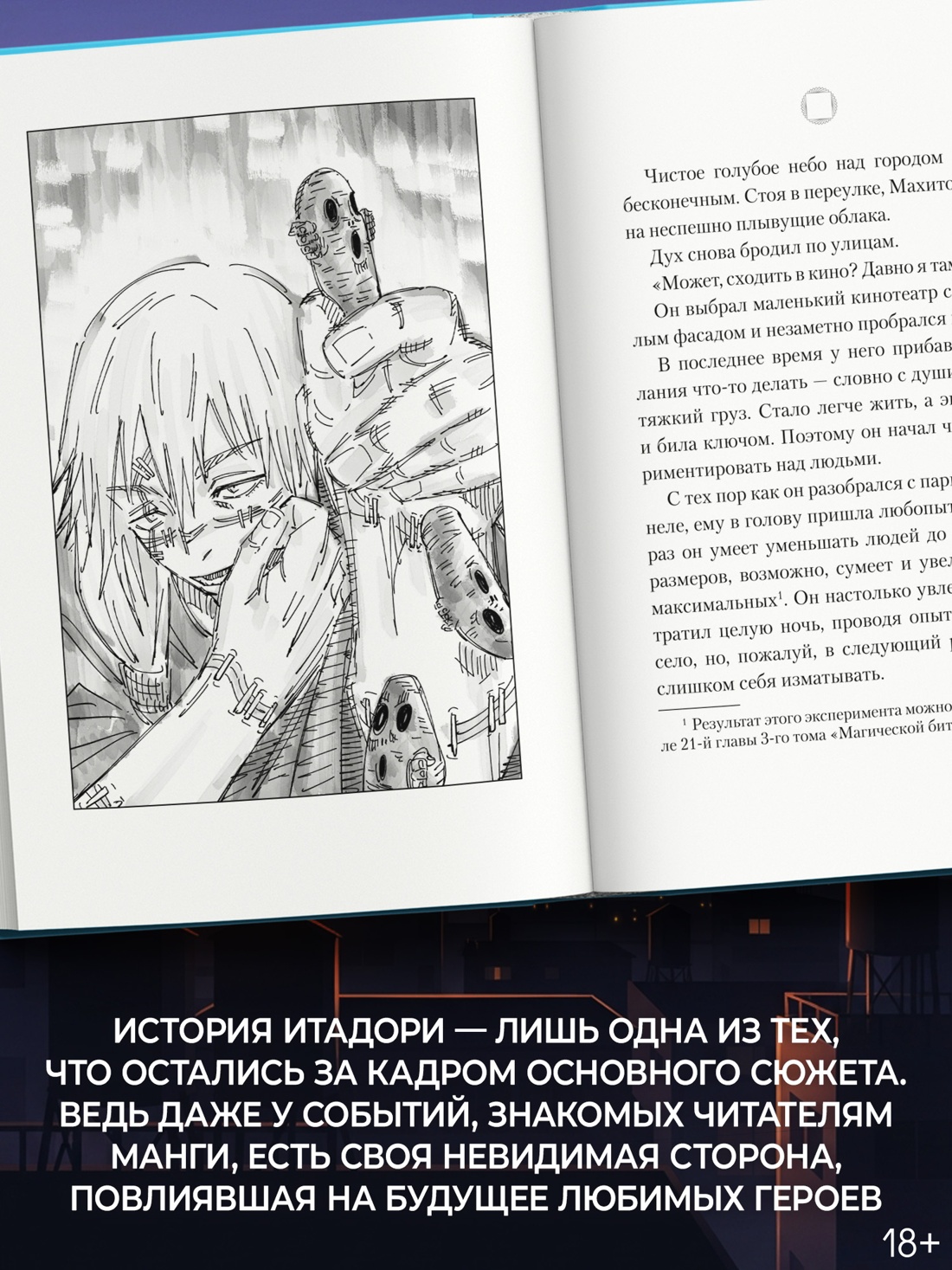 Промо материал к книге "Магическая битва. Лето, которое уходит. Осень, которая возвращается" №4
