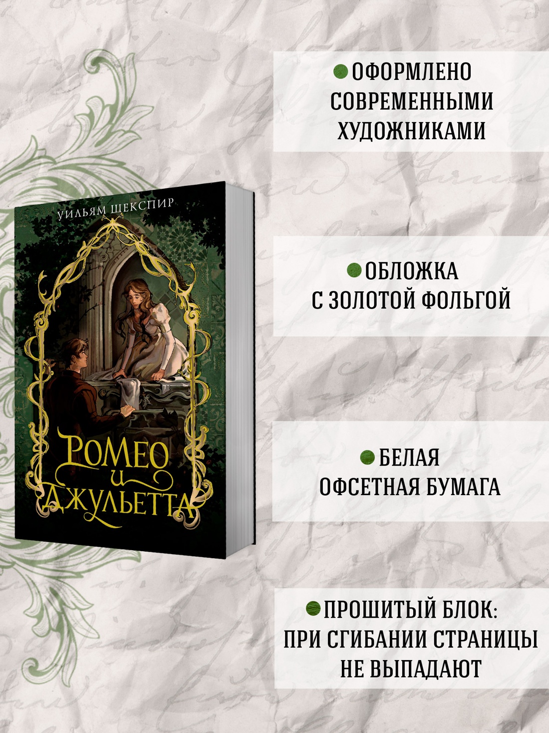 Промо материал к книге "Ромео и Джульетта" №1