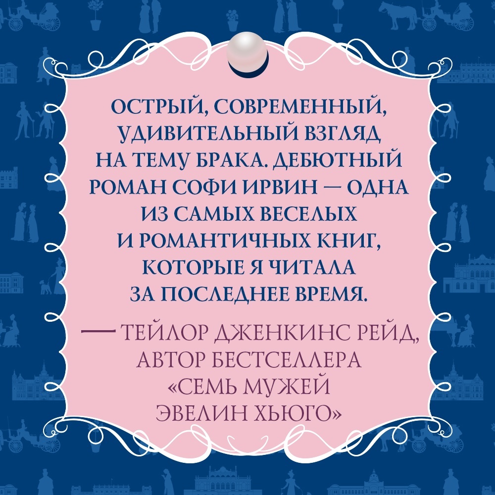 Промо материал к книге "Советы юным леди по счастливому замужеству" №2