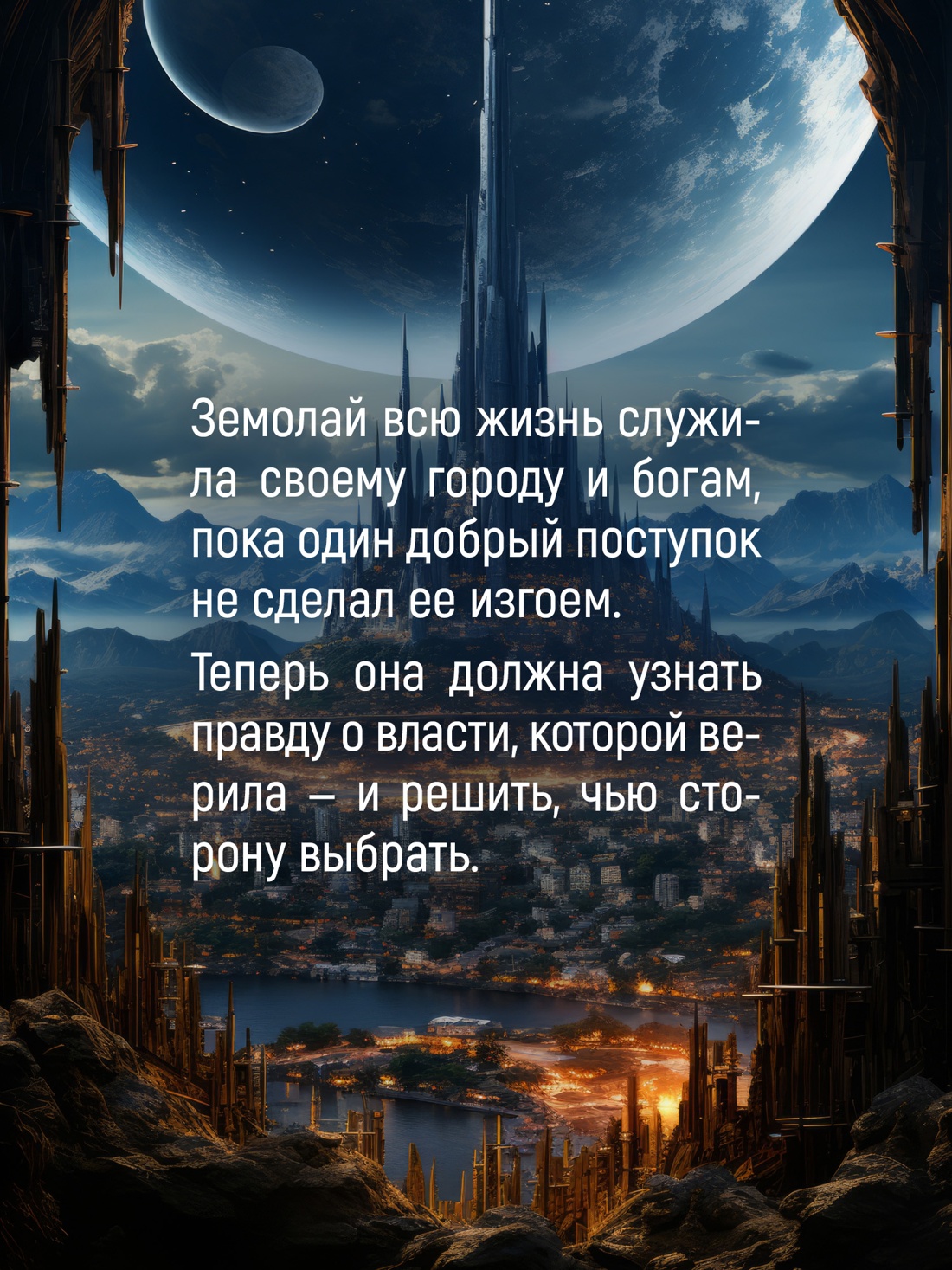 Промо материал к книге "Крылья за спиной" №2