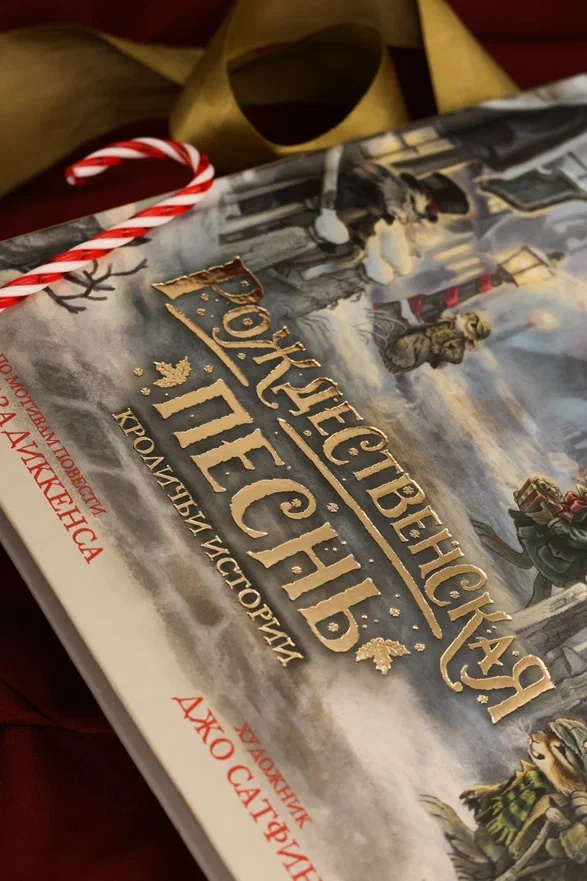 Промо материал к книге "Рождественская песнь. Кроличьи истории" №6