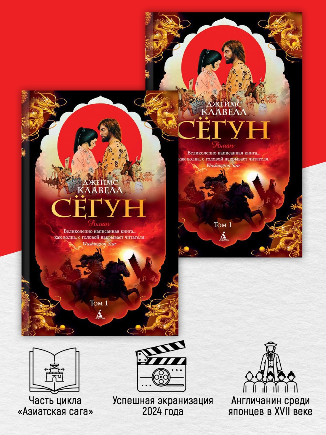 Промо материал к книге "Сёгун (в 2-х томах) (комплект)" №1