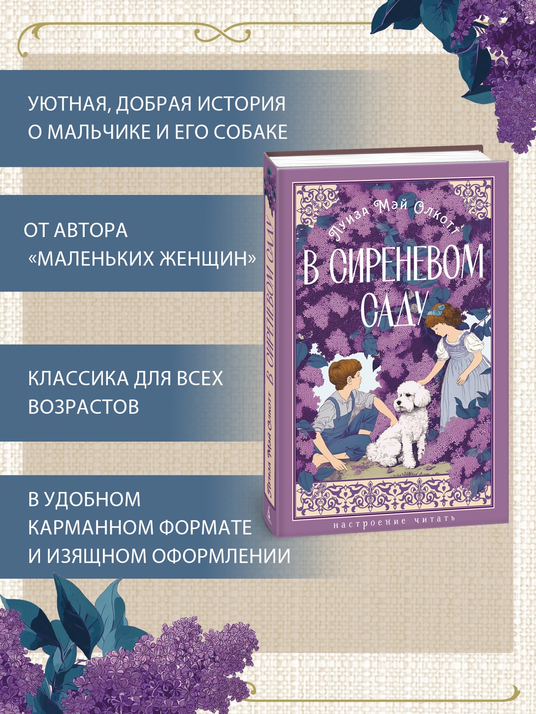 Промо материал к книге "В сиреневом саду (с иллюстрациями)" №1