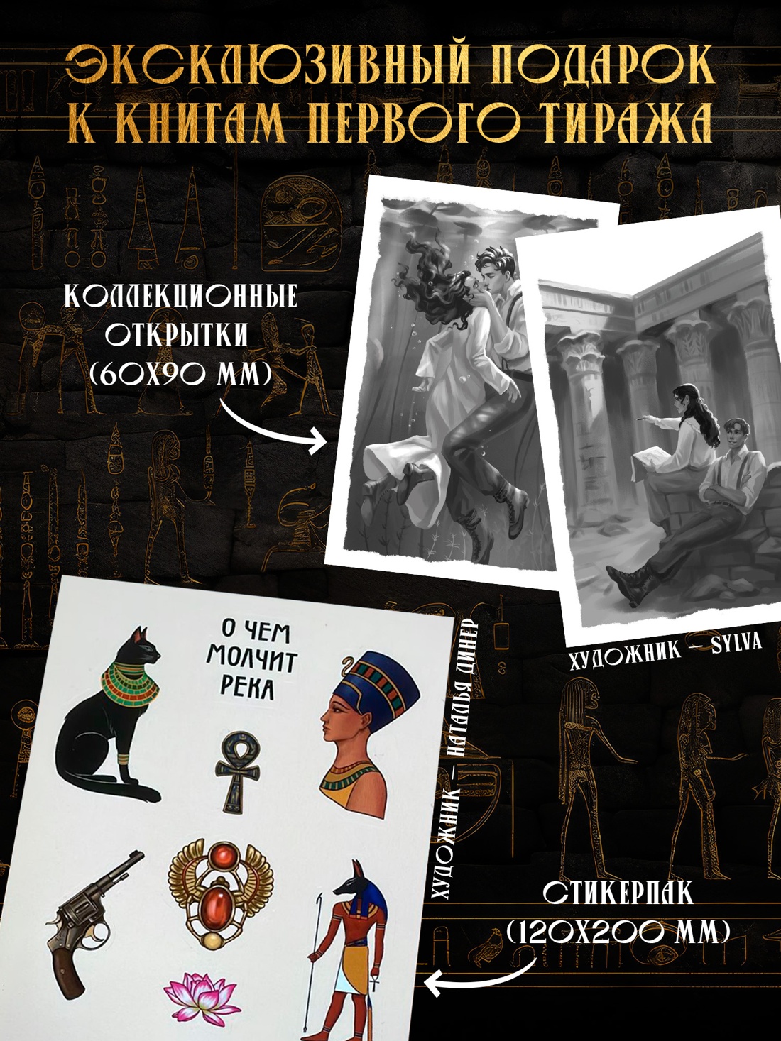 Промо материал к книге "О чем молчит река" №3