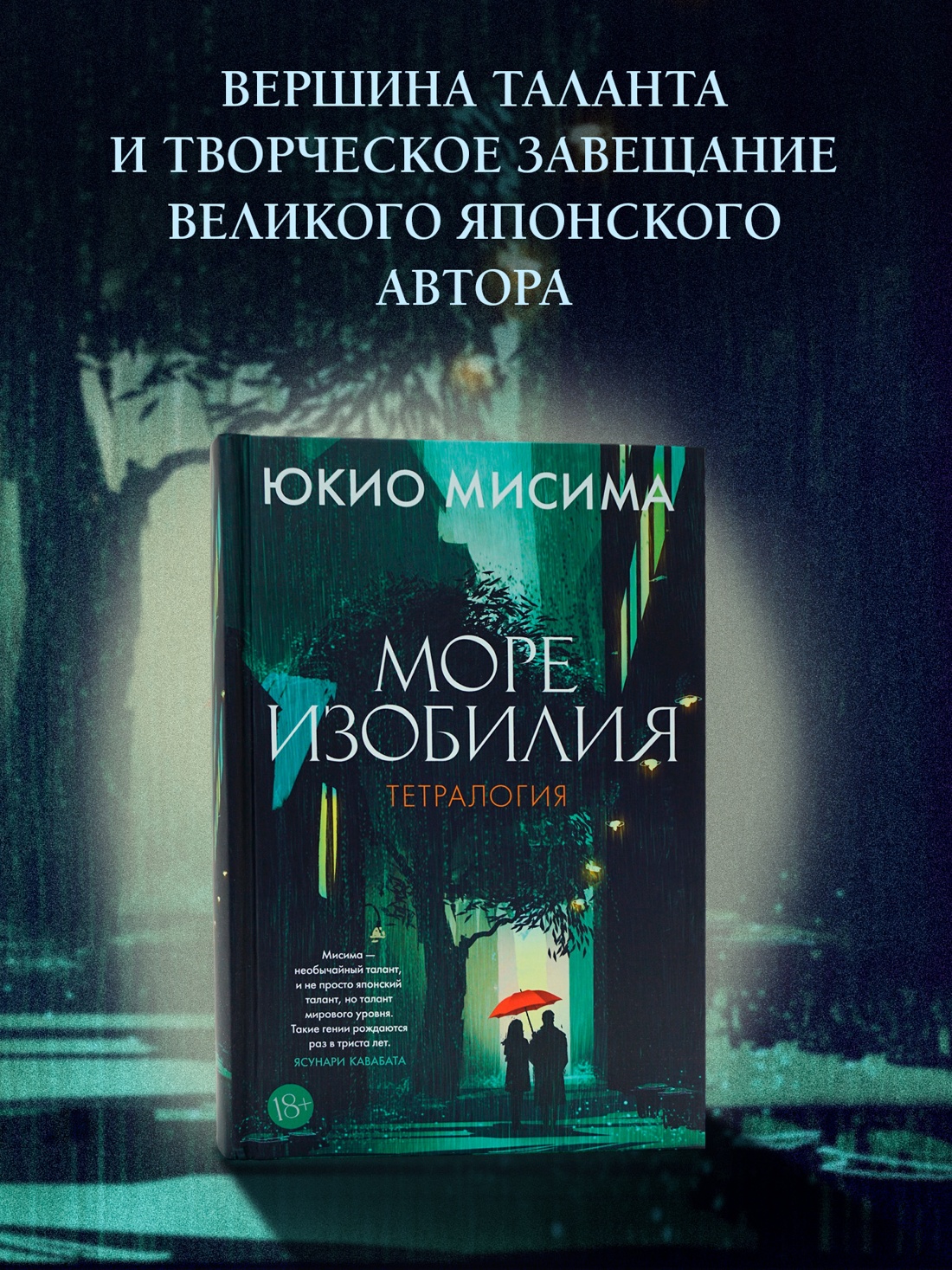 Промо материал к книге "Море изобилия. Тетралогия" №0