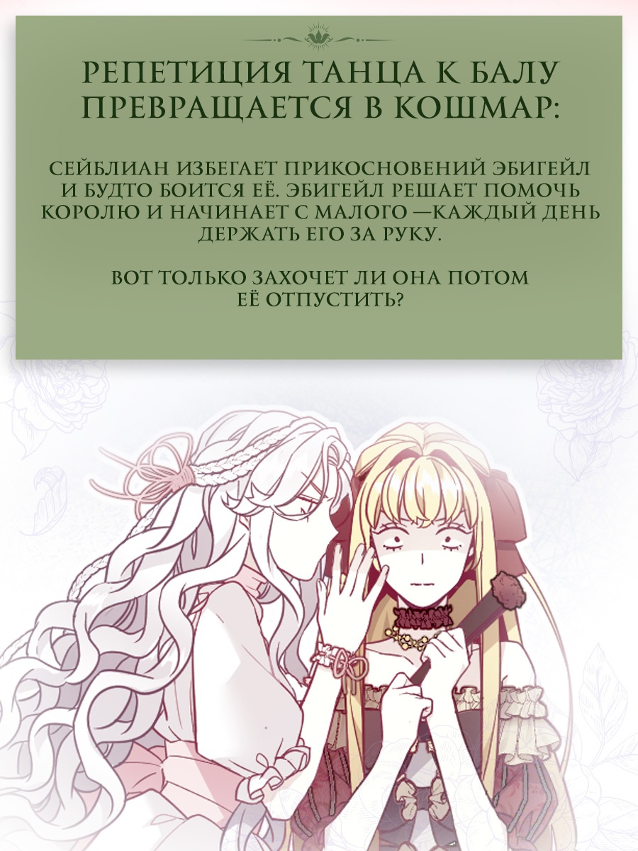 Промо материал к книге "Я мачеха, но моя дочь слишком милая. Том 3" №3