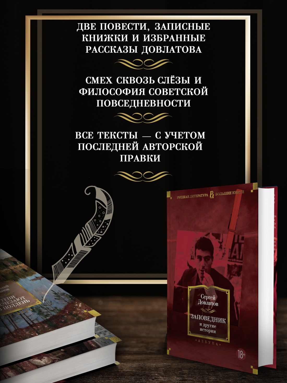 Промо материал к книге "Заповедник и другие истории" №1