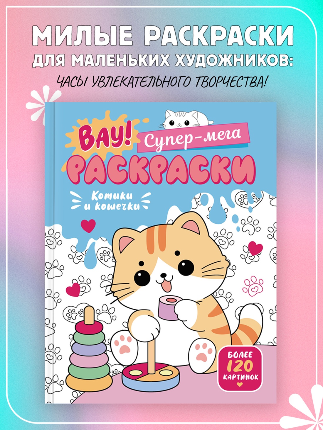 Промо материал к книге "Котики и кошечки" №0