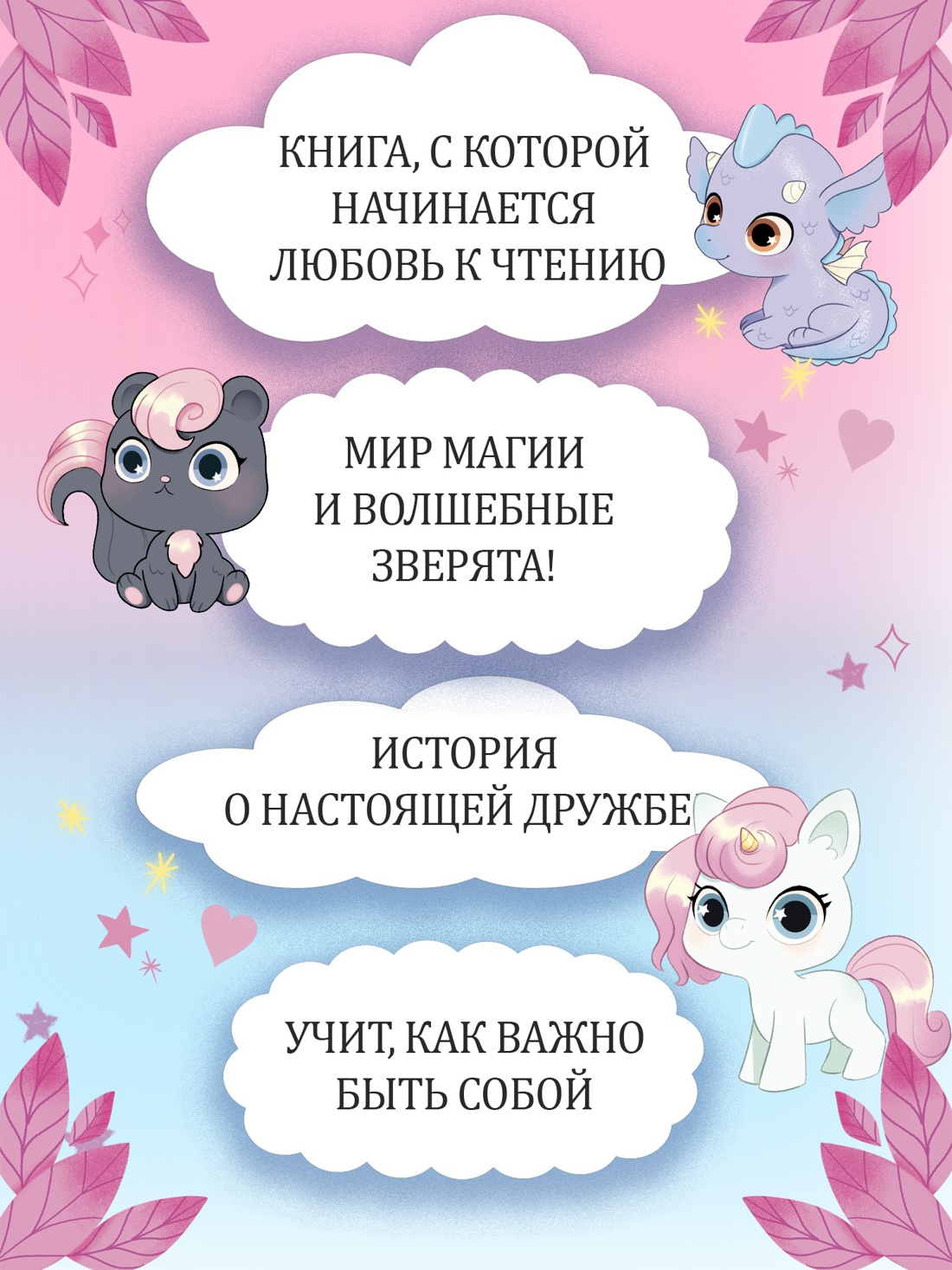 Промо материал к книге "Ирис и Луна. Десерт для единорога" №3