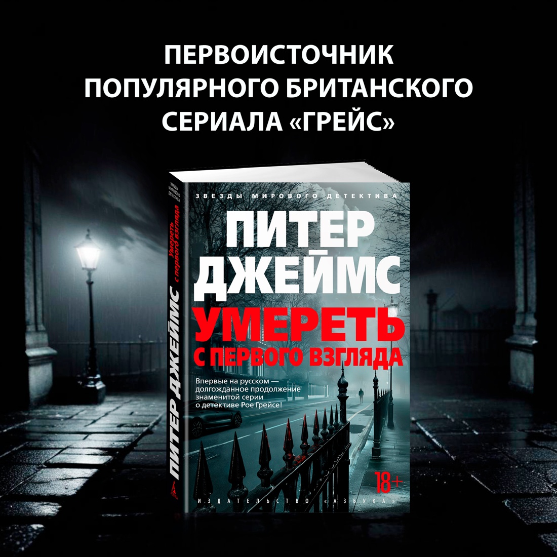 Промо материал к книге "Умереть с первого взгляда" №0