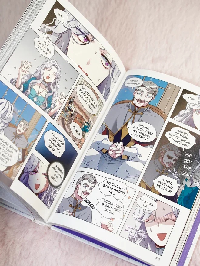 Промо материал к книге "Я мачеха, но моя дочь слишком милая. Том 2" №7