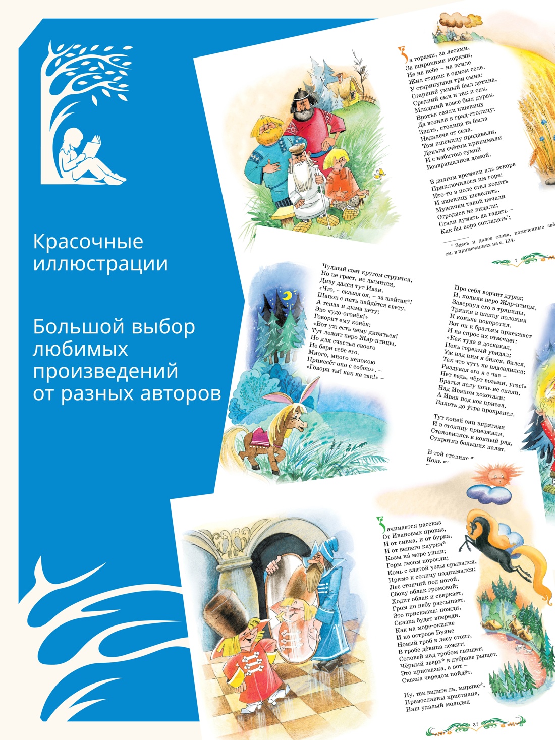 Промо материал к книге "Конёк-горбунок" №0