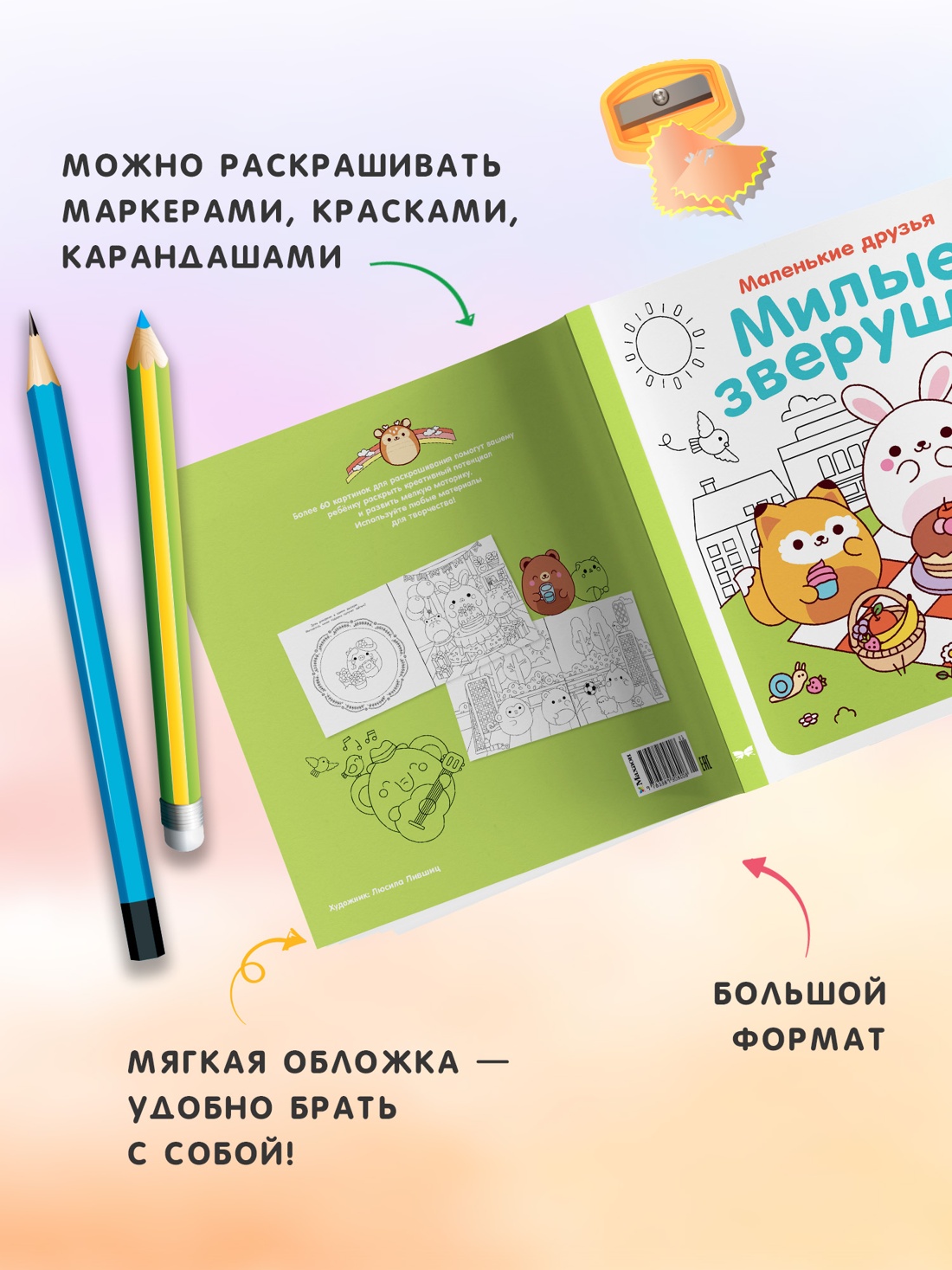 Промо материал к книге "Милые зверушки" №2