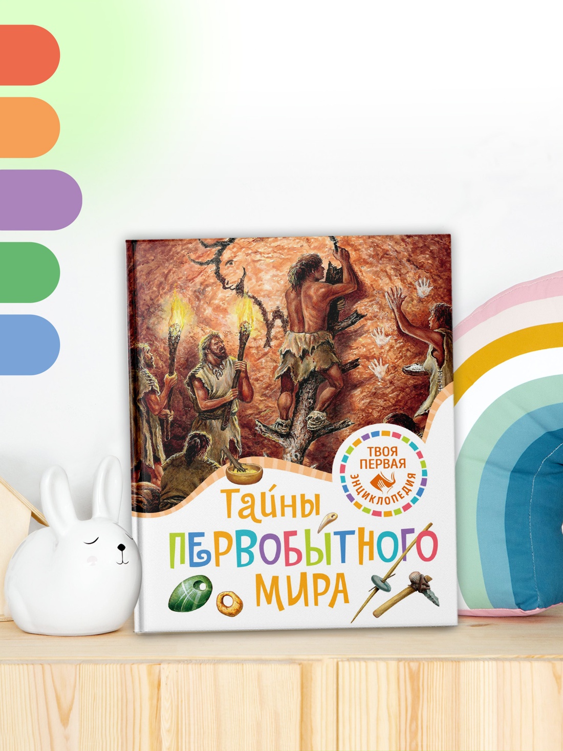 Промо материал к книге "Тайны первобытного мира" №2
