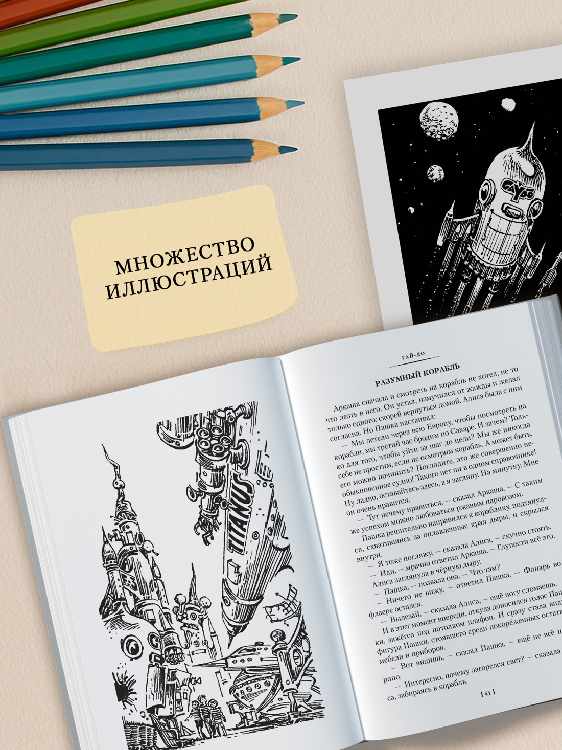 Промо материал к книге "Гай-до. Конец Атлантиды. Приключения Алисы" №2