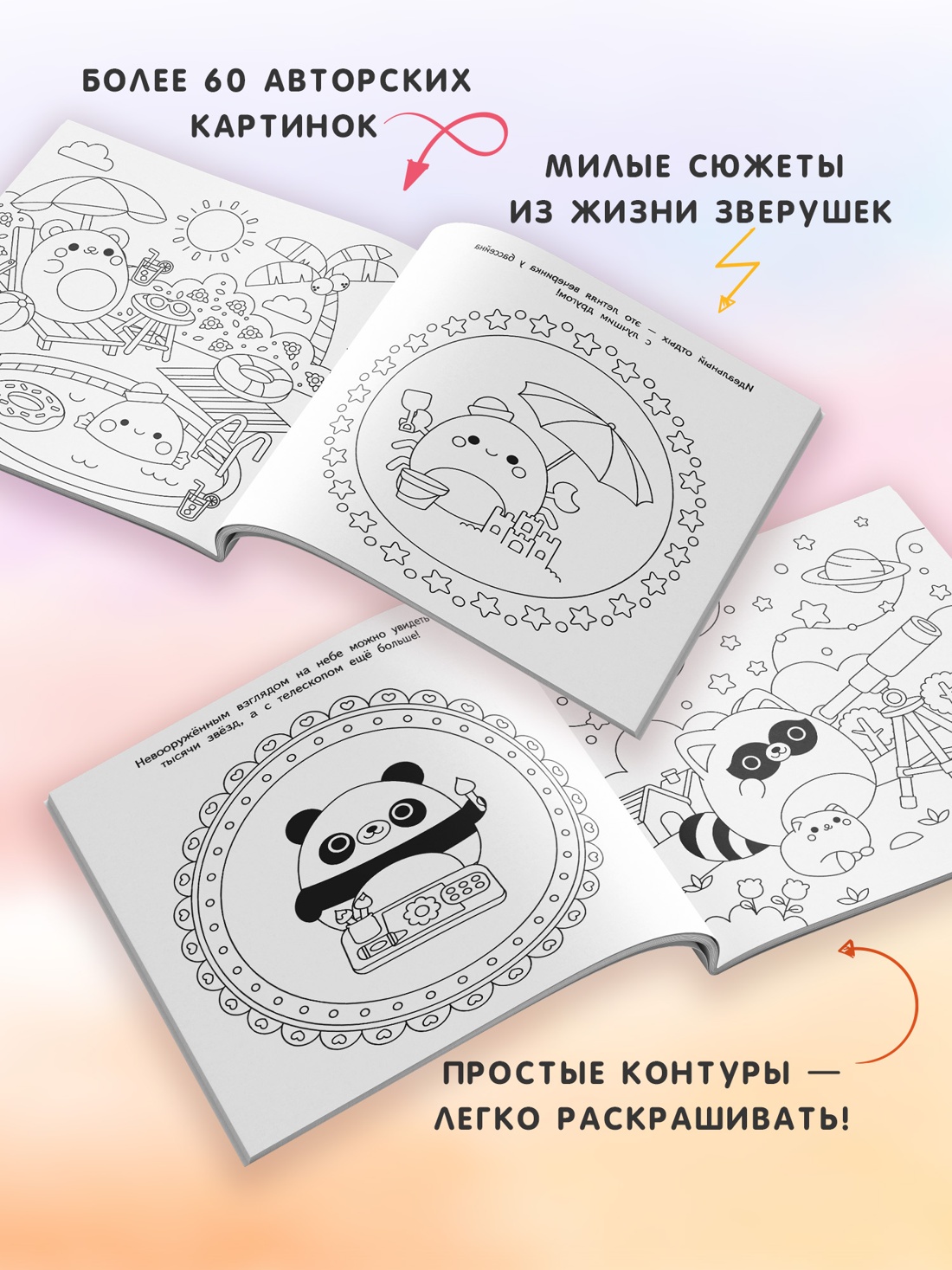 Промо материал к книге "Милые зверушки" №1