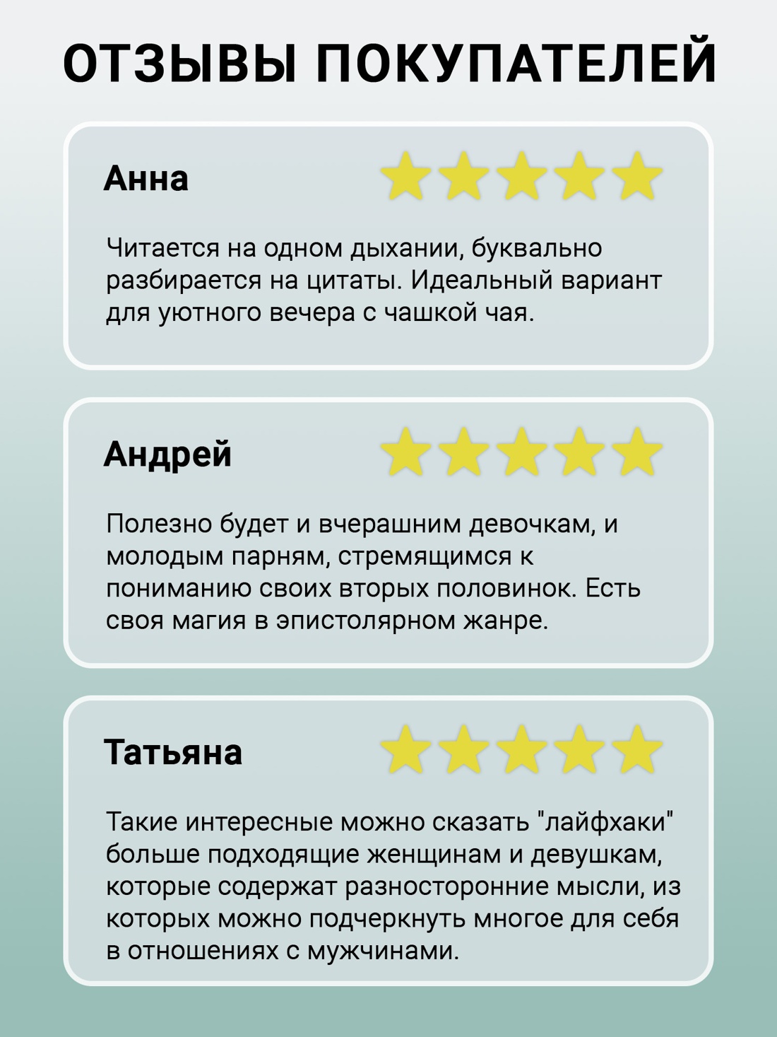 Промо материал к книге "Письма незнакомке (Азбука-бестселлер)" №1