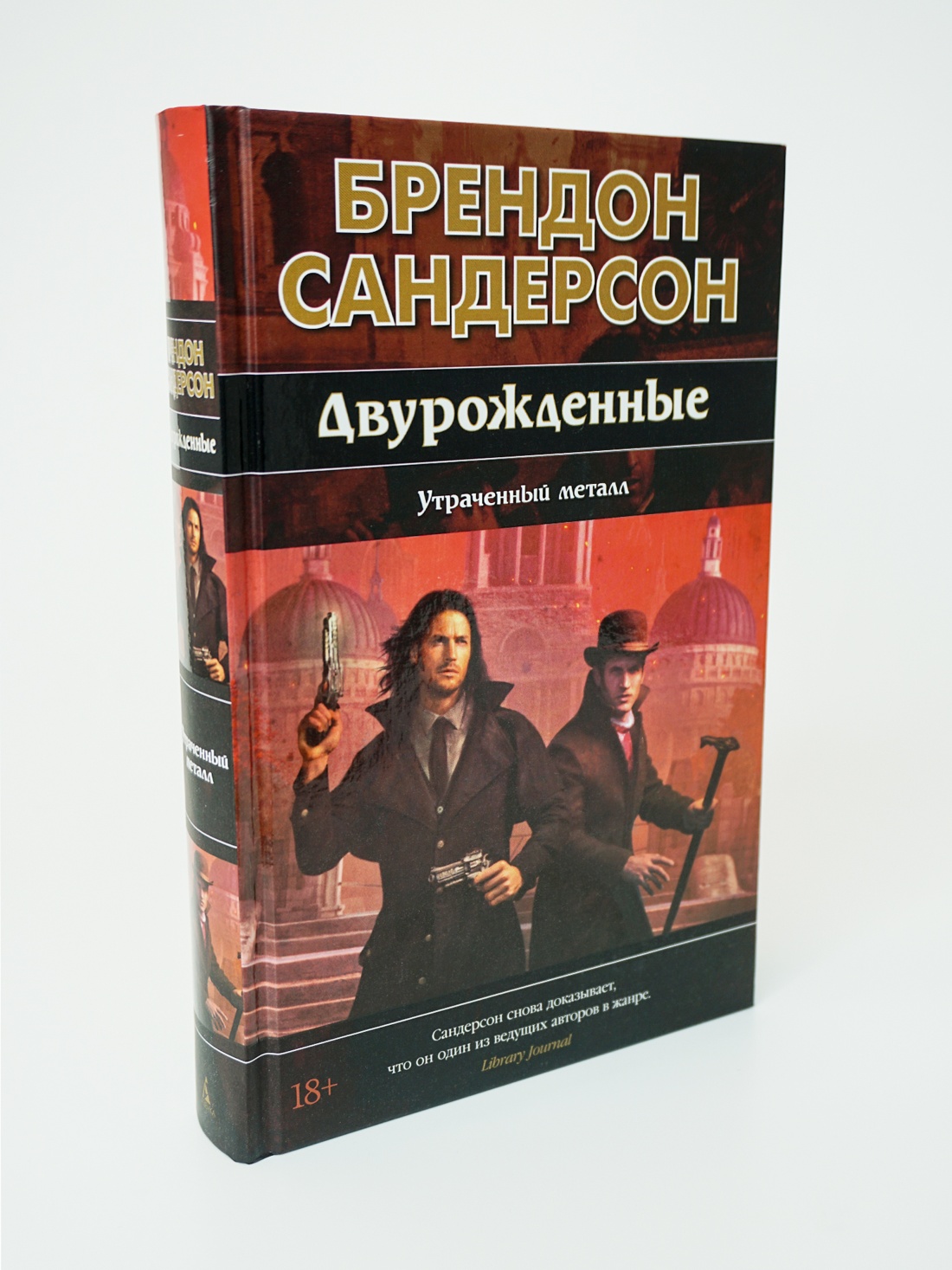 Промо материал к книге "Двурожденные. Книга 4. Утраченный металл" №7