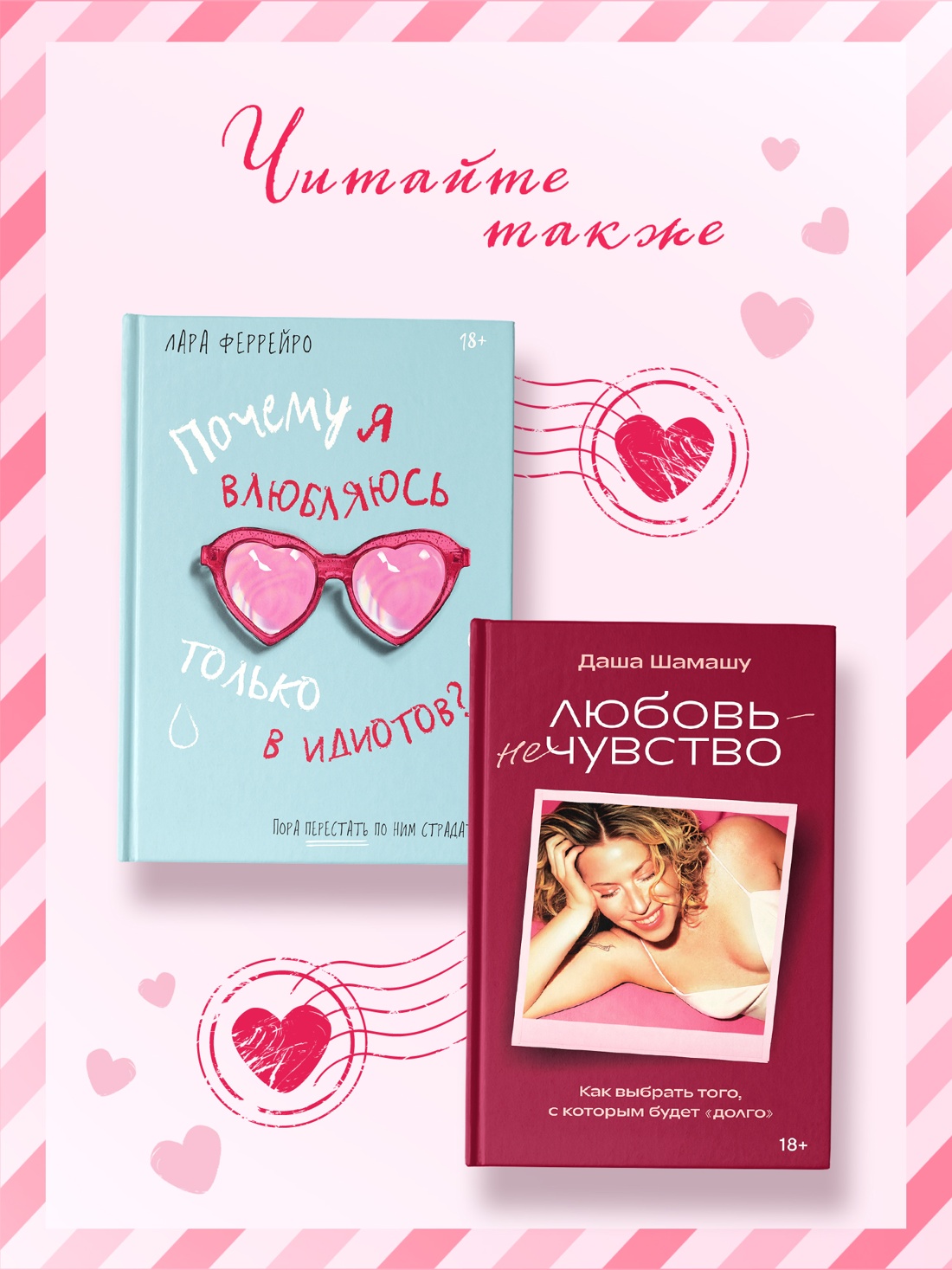 Промо материал к книге "Любовь с первого взгляда. Как встретились те, кто запомнился нам навсегда" №4