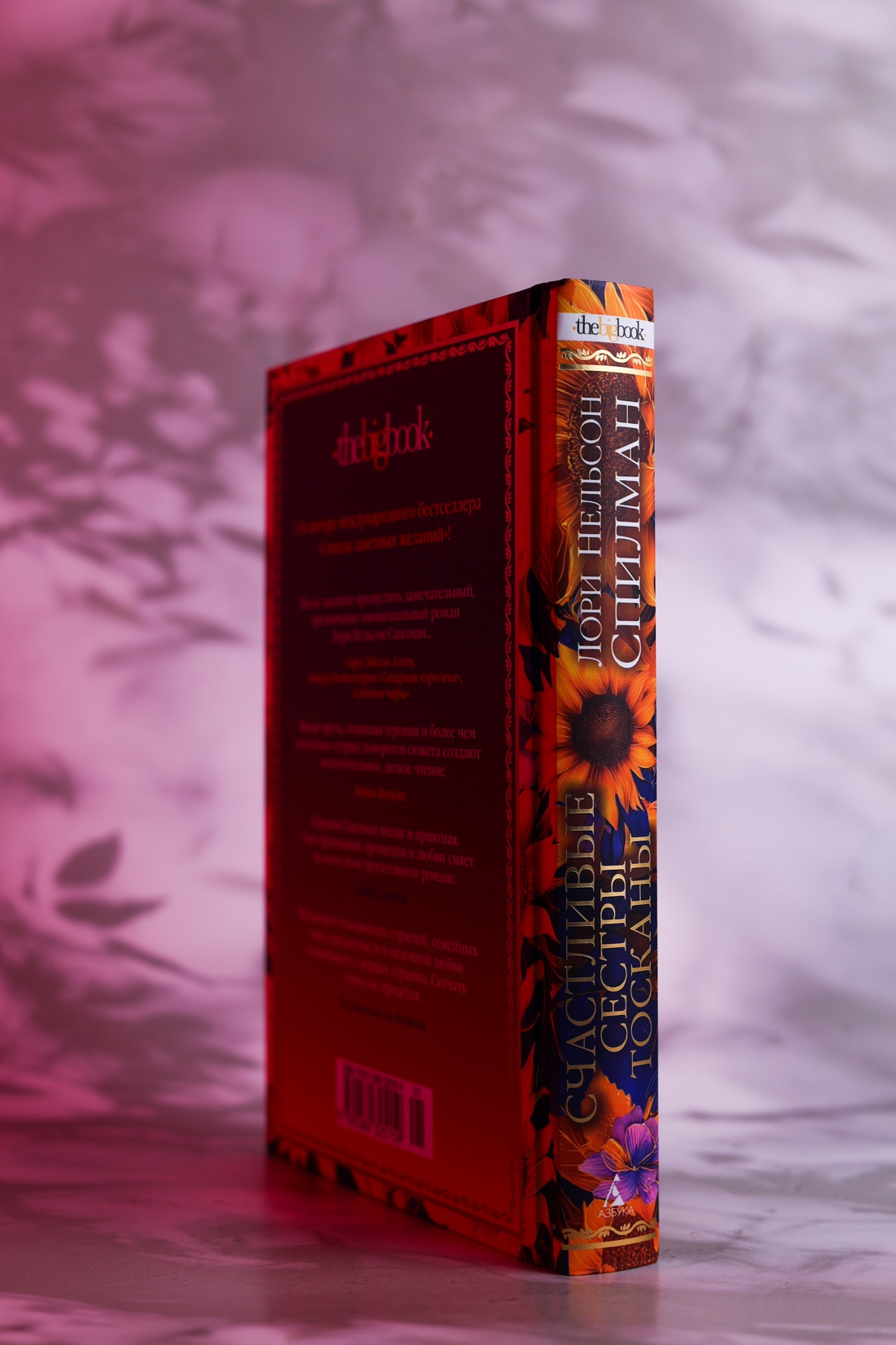 Промо материал к книге "Счастливые сестры Тосканы (The Big Book)" №5