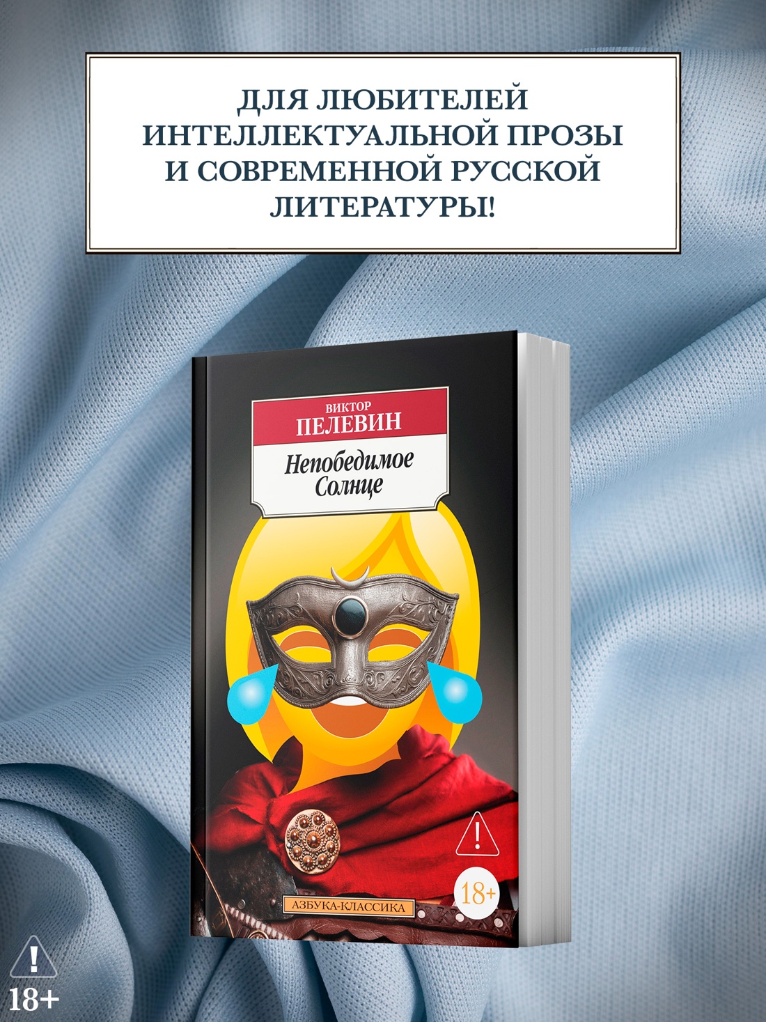 Промо материал к книге "Непобедимое Солнце" №1