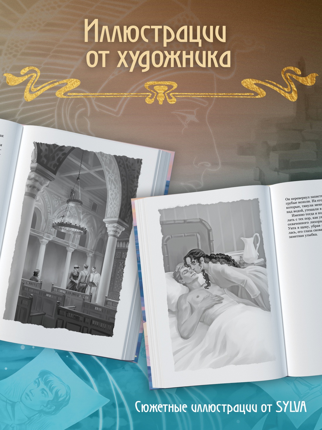 Промо материал к книге "О чем молчит река. Затерянная библиотека" №2