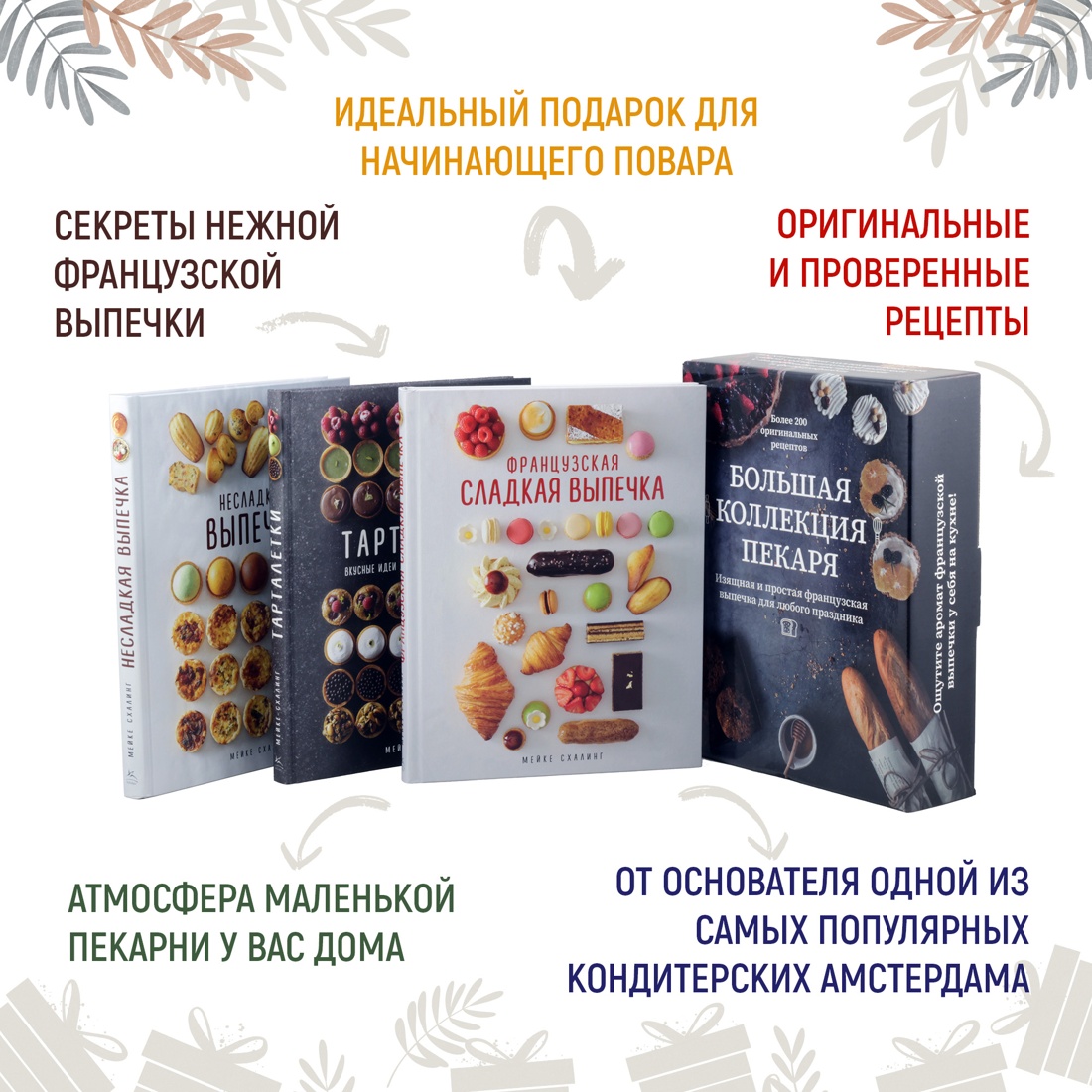 Промо материал к книге "Большая коллекция пекаря (комплект из 3-х книг) " №0