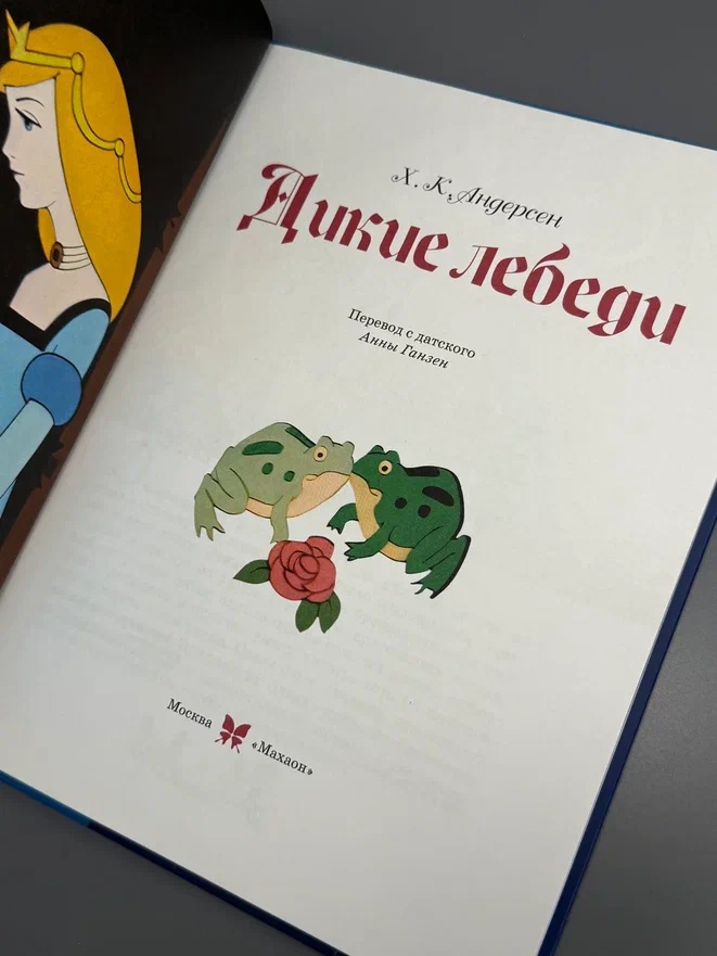 Промо материал к книге "Дикие лебеди" №7