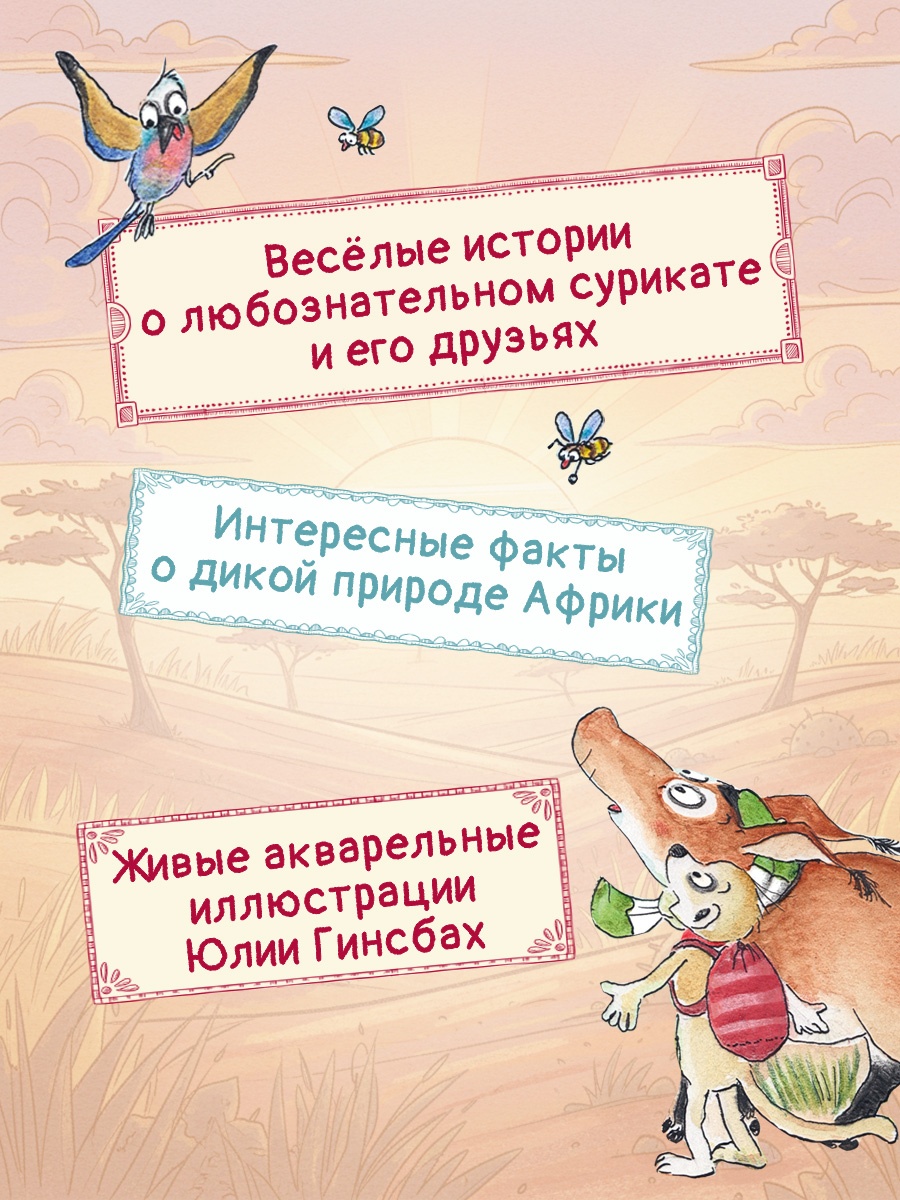 Промо материал к книге "Тафити и невоспитанный медоед" №1