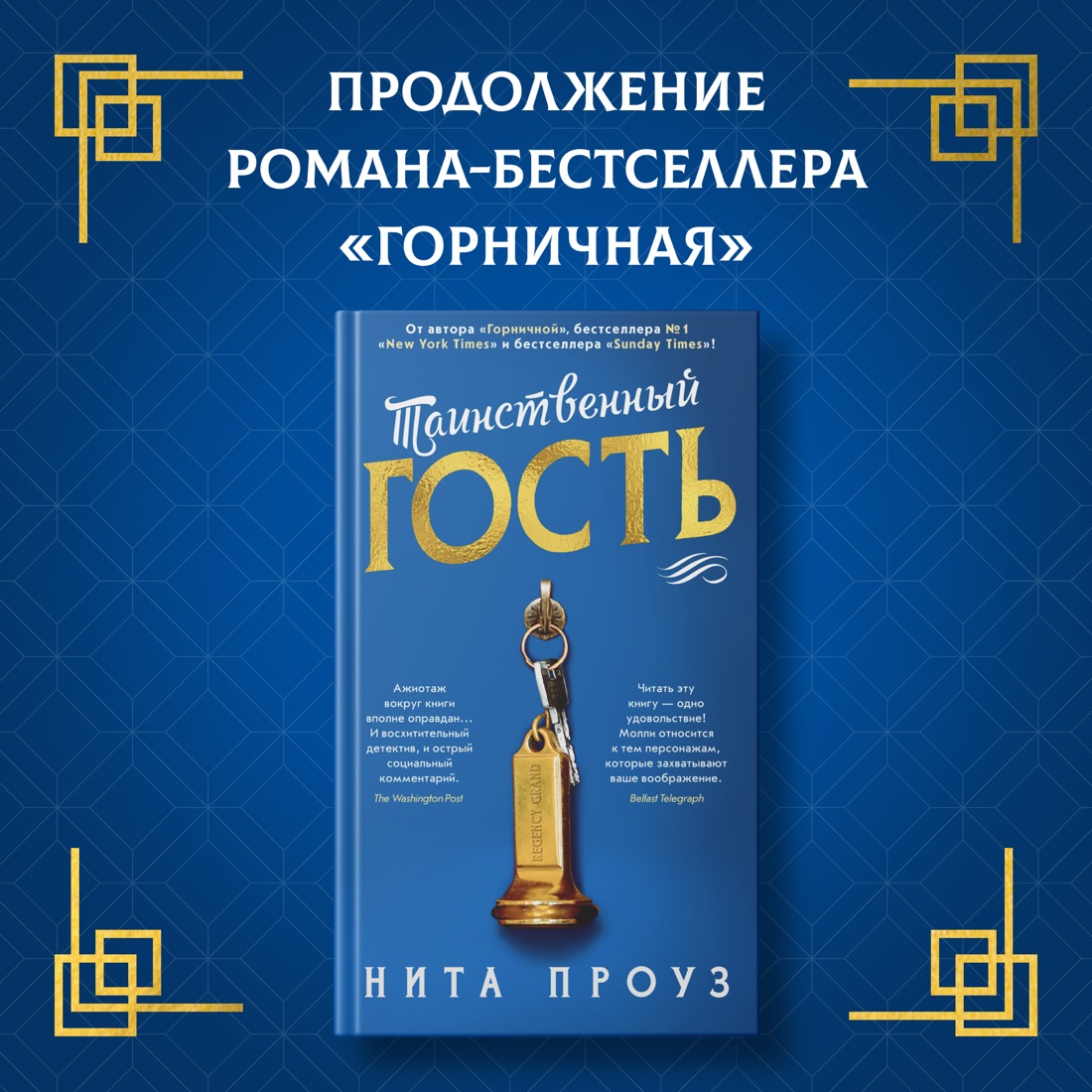 Промо материал к книге "Таинственный гость" №0