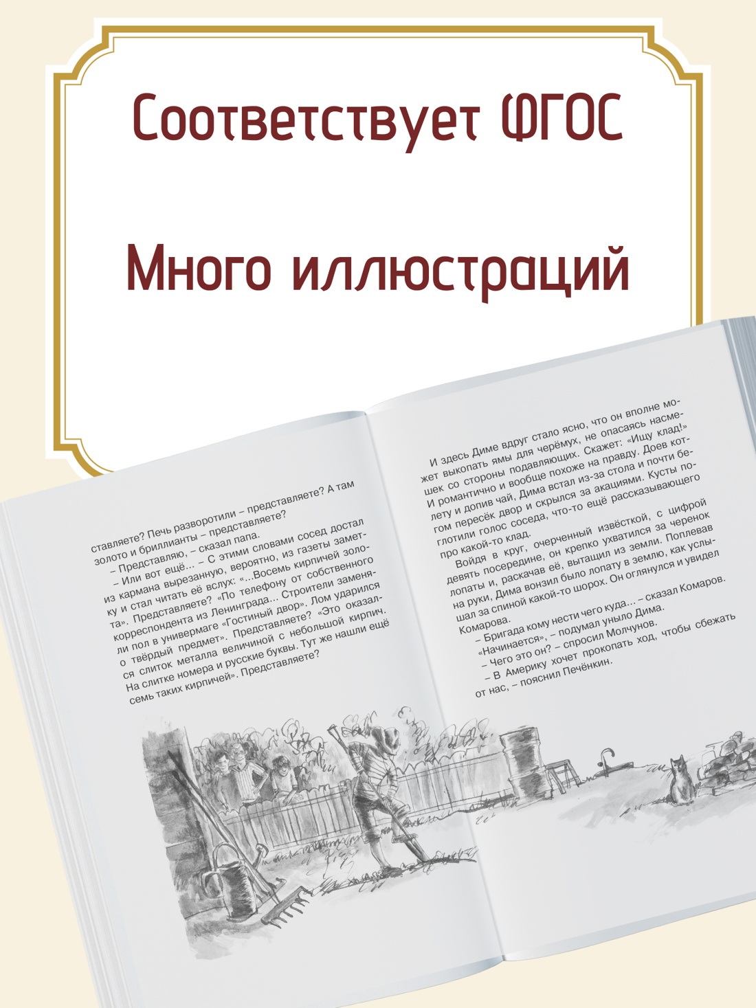 Промо материал к книге "Капитан Соври-голова" №1