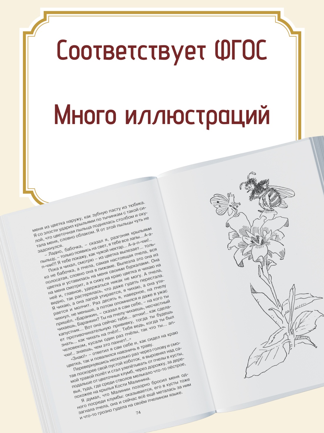 Промо материал к книге "Баранкин, будь человеком!" №1