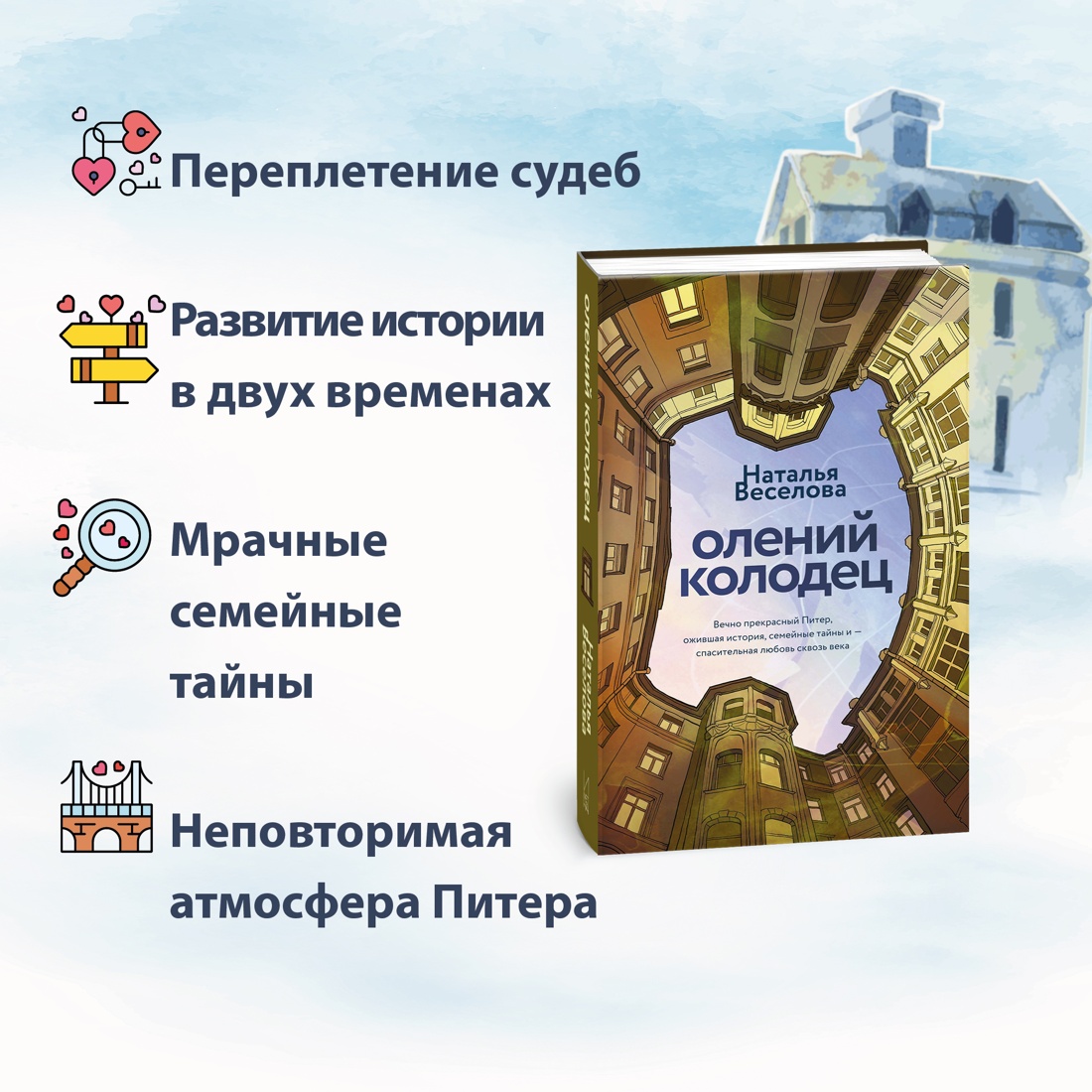 Промо материал к книге "Олений колодец" №1