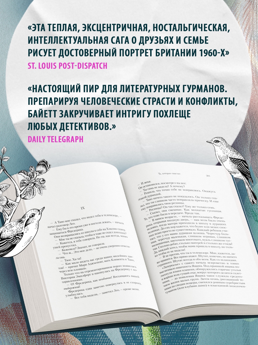 Промо материал к книге "Та, которая свистит" №2