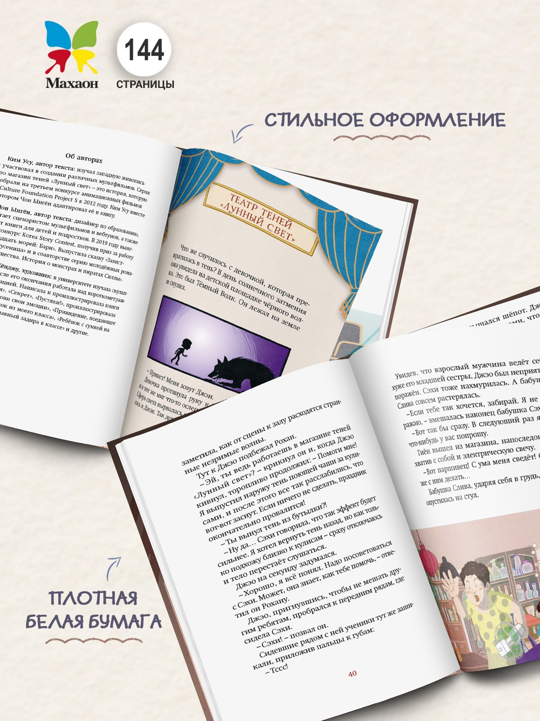 Промо материал к книге "Магазин теней «Лунный свет». Книга 4. Тень надвигающейся тьмы" №3