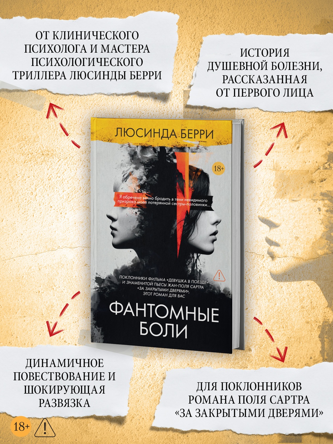 Промо материал к книге "Фантомные боли" №1