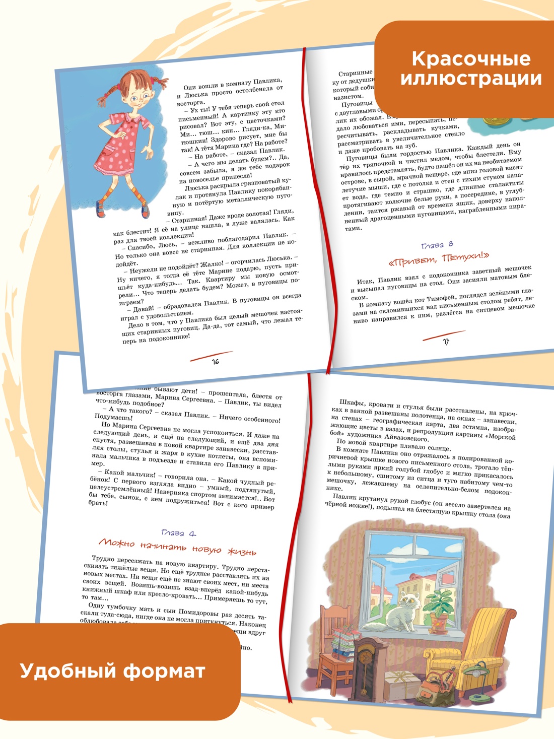 Промо материал к книге "Приключения Павлика Помидорова" №0