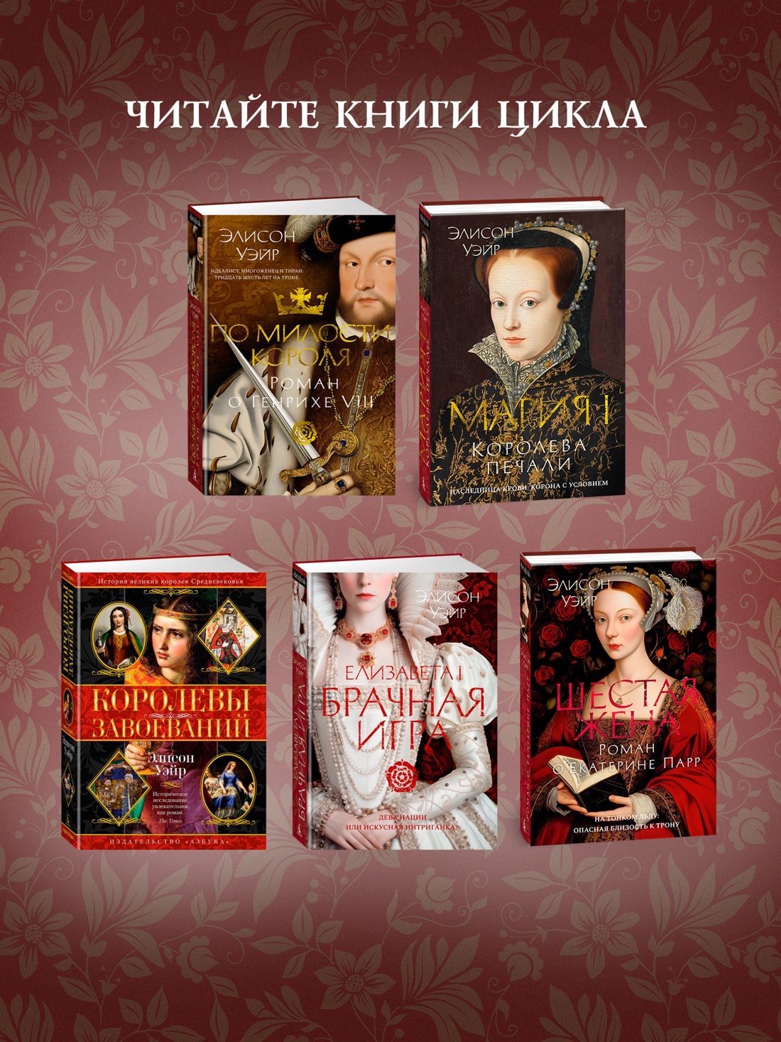 Промо материал к книге "Шестая жена. Роман о Екатерине Парр" №4