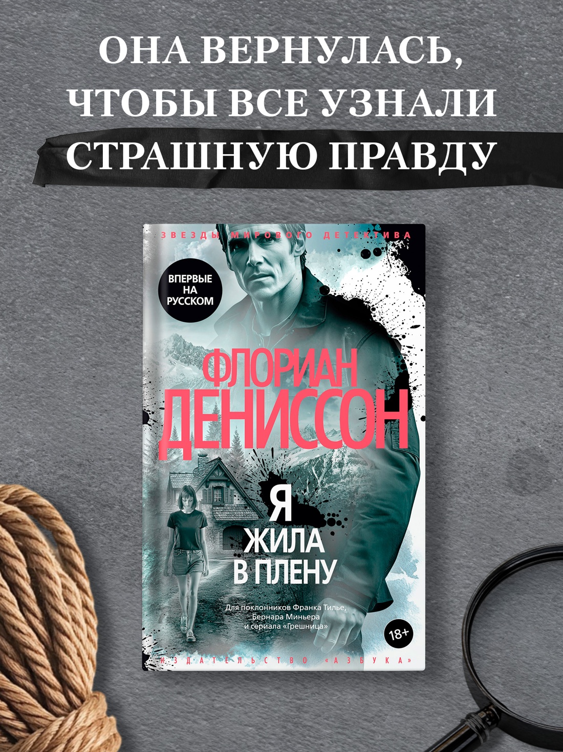 Промо материал к книге "Я жила в плену" №0