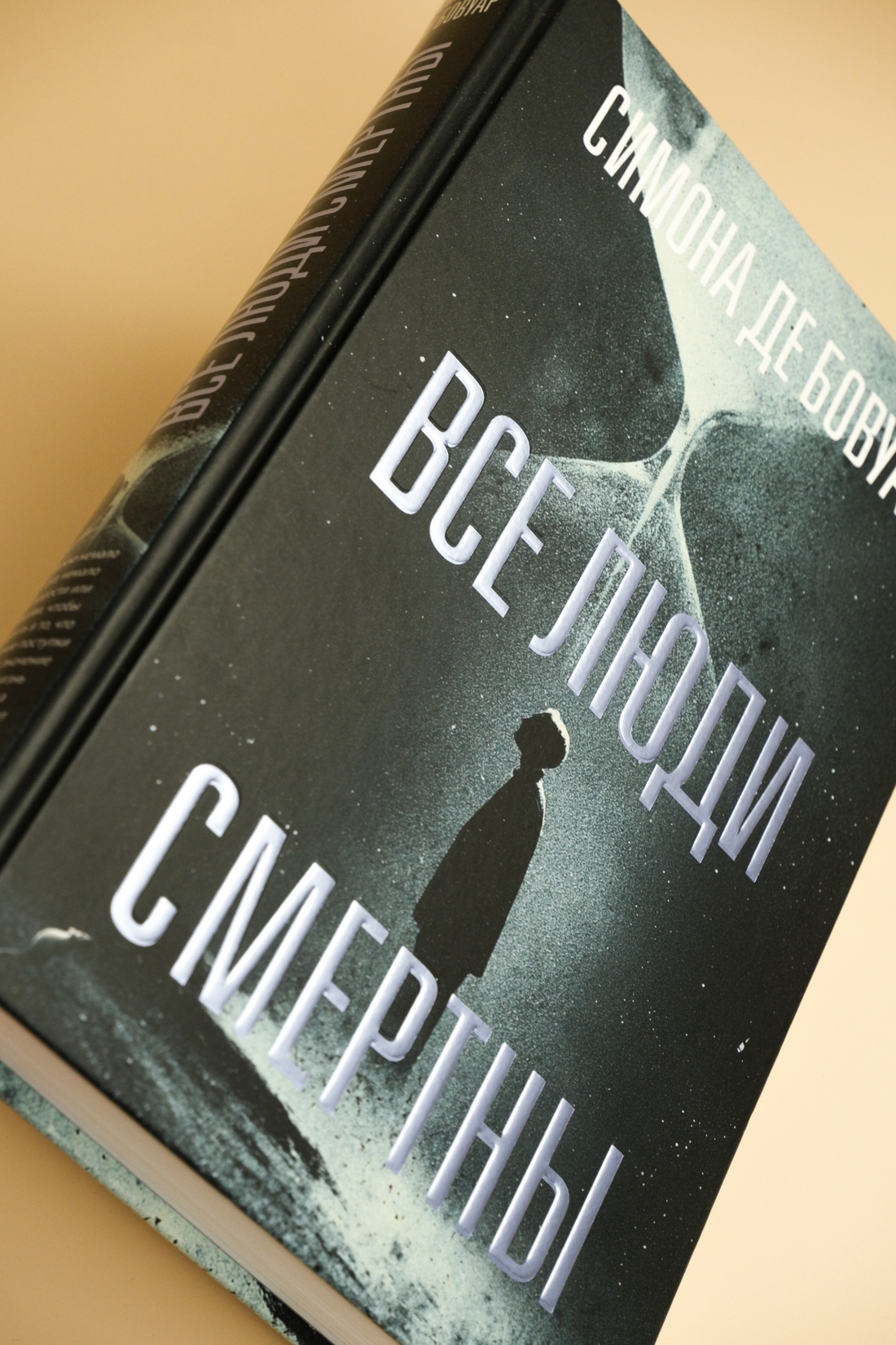 Промо материал к книге "Все люди смертны" №6