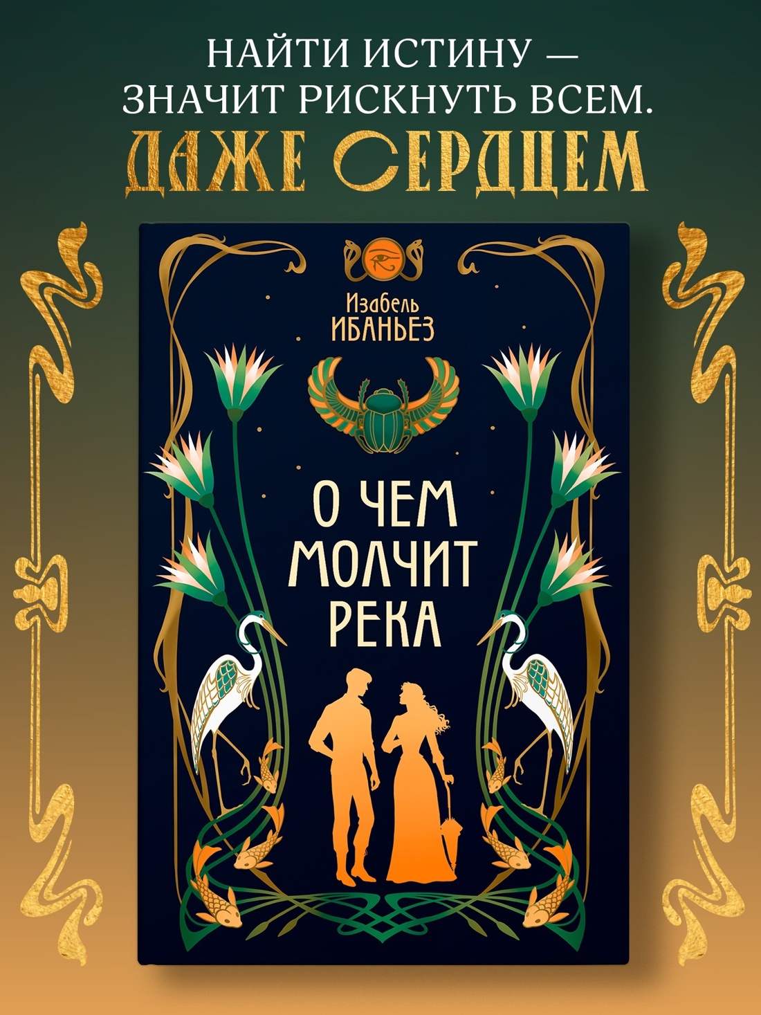 Промо материал к книге "О чем молчит река" №0