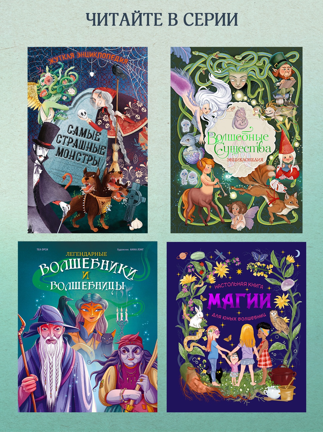 Промо материал к книге "Атлас фей и других волшебных существ" №4