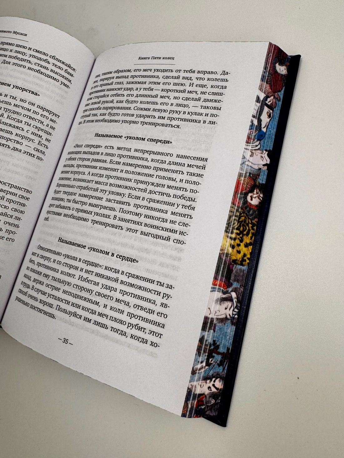 Промо материал к книге "Бусидо. Меч, рассекающий тьму" №7