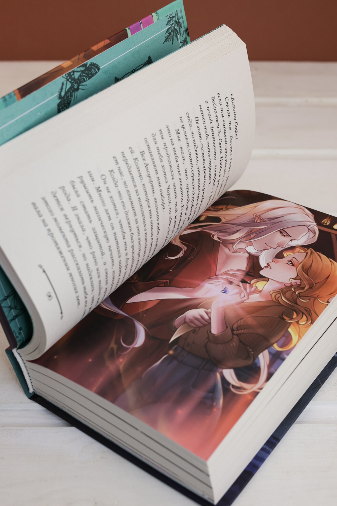 Промо материал к книге "Волшебная лавка Софи. Артефакт для наследницы" №11