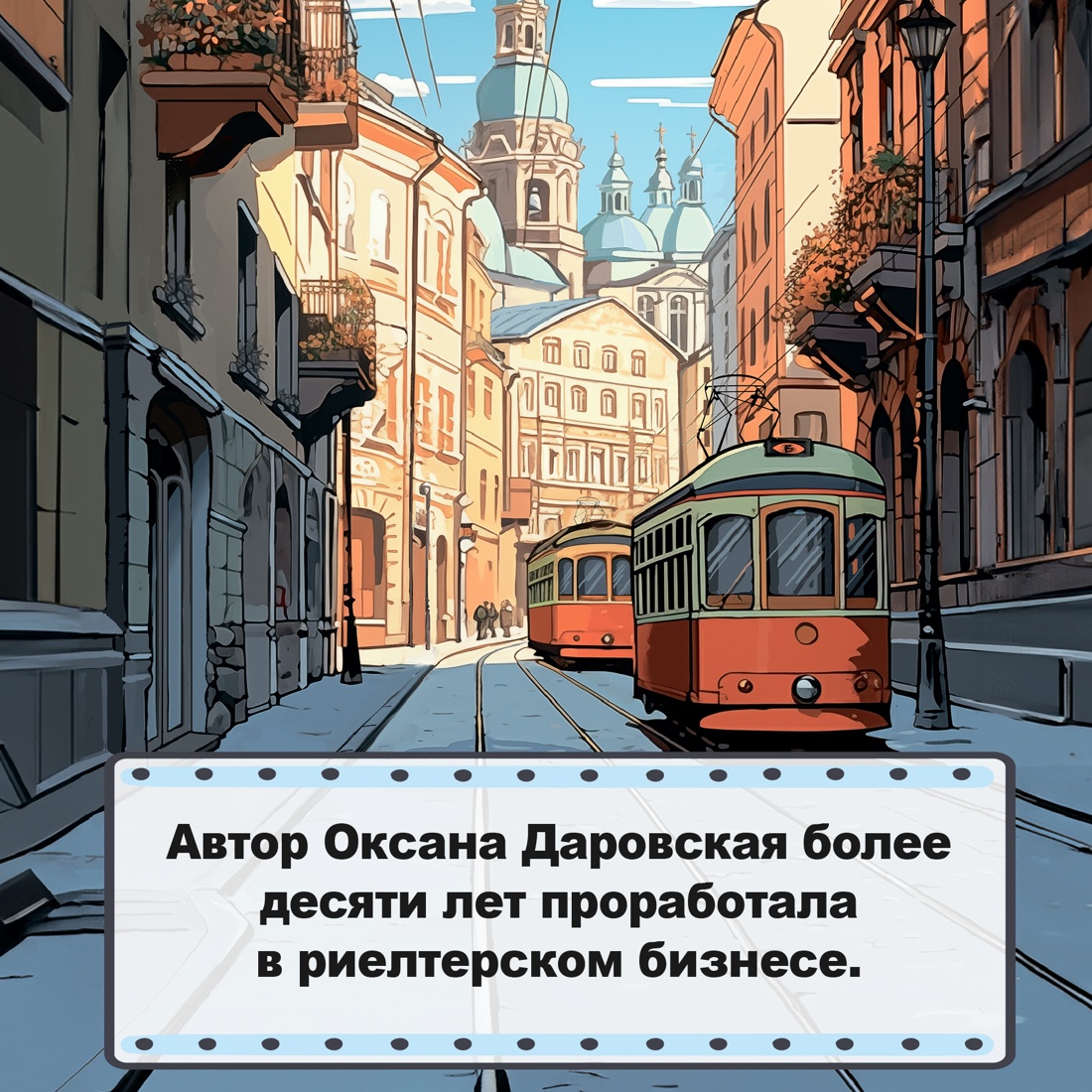 Промо материал к книге "Москва. Квартирная симфония" №2